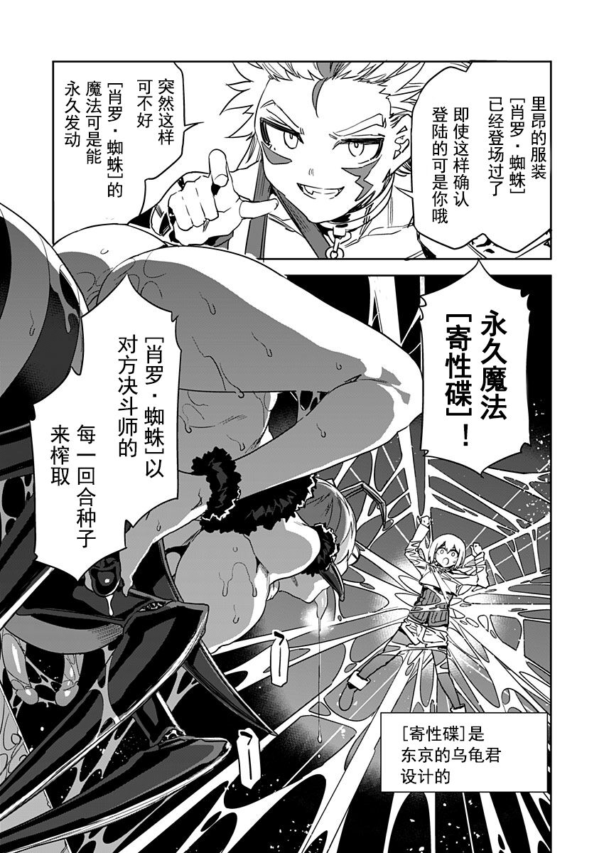 [Mizuryu Kei] Luvslave Ch. 24 (COMIC MeDu 2023-8-11) [Chinese] [caro个人翻译] 图片编号 19