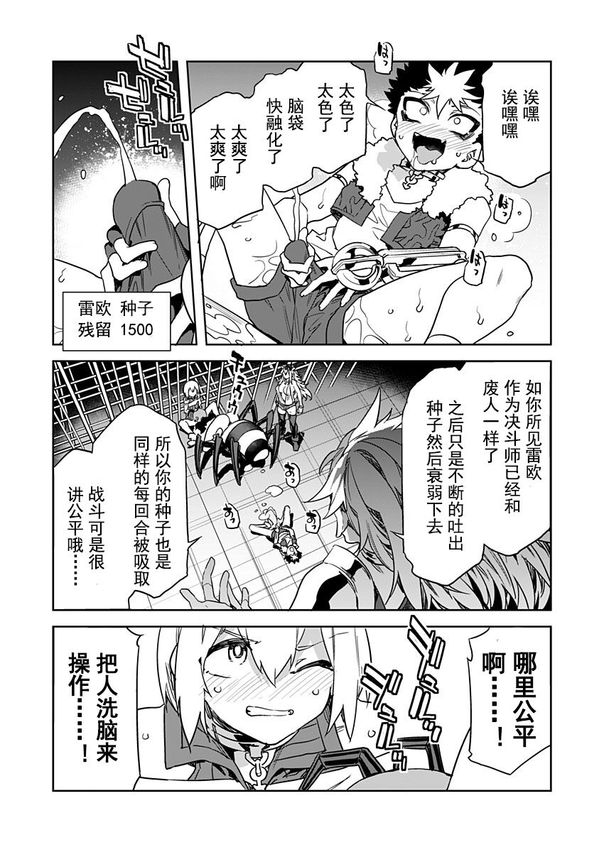 [Mizuryu Kei] Luvslave Ch. 24 (COMIC MeDu 2023-8-11) [Chinese] [caro个人翻译] 图片编号 23