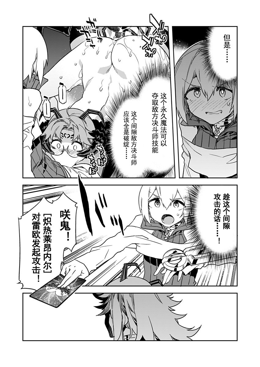 [Mizuryu Kei] Luvslave Ch. 24 (COMIC MeDu 2023-8-11) [Chinese] [caro个人翻译] 图片编号 24