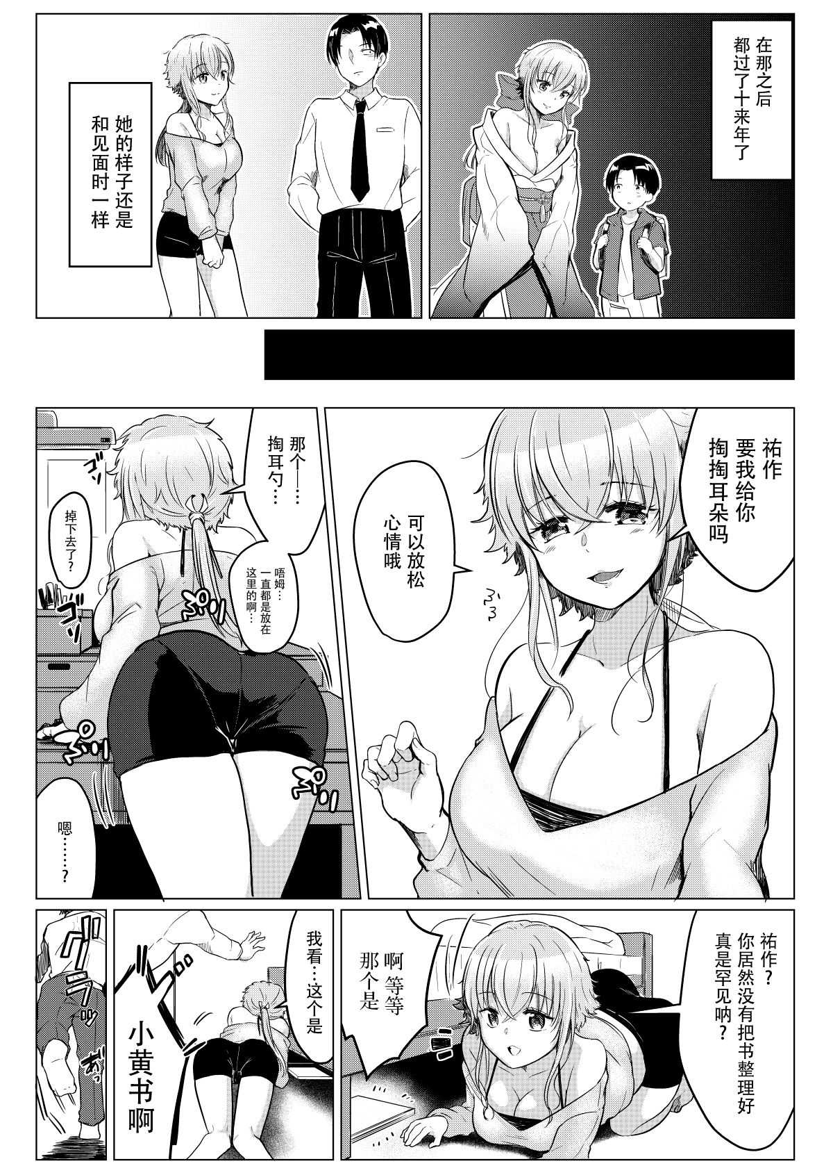 [Pururun (Satou Ichito)] Ore no Sukina Hito wa, Okitsune-san! [Chinese] [脸肿汉化组] [Digital] 画像番号 8