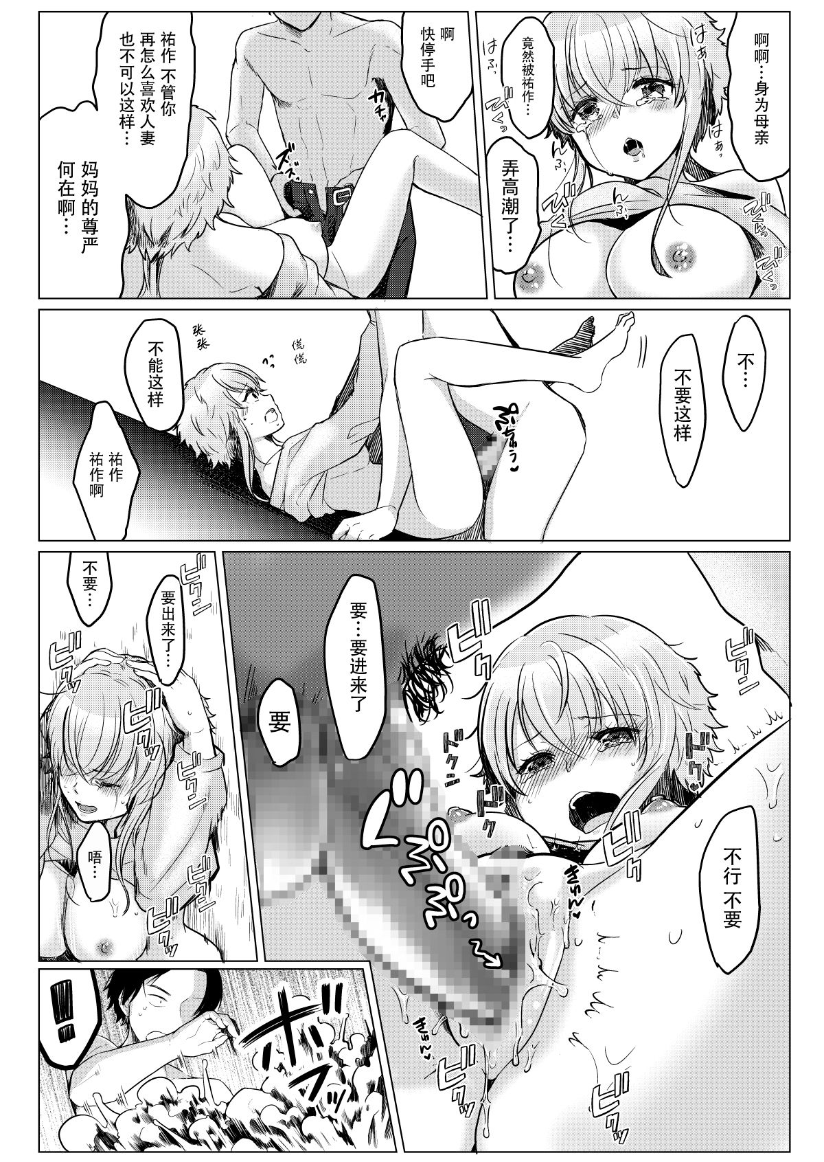 [Pururun (Satou Ichito)] Ore no Sukina Hito wa, Okitsune-san! [Chinese] [脸肿汉化组] [Digital] 画像番号 15