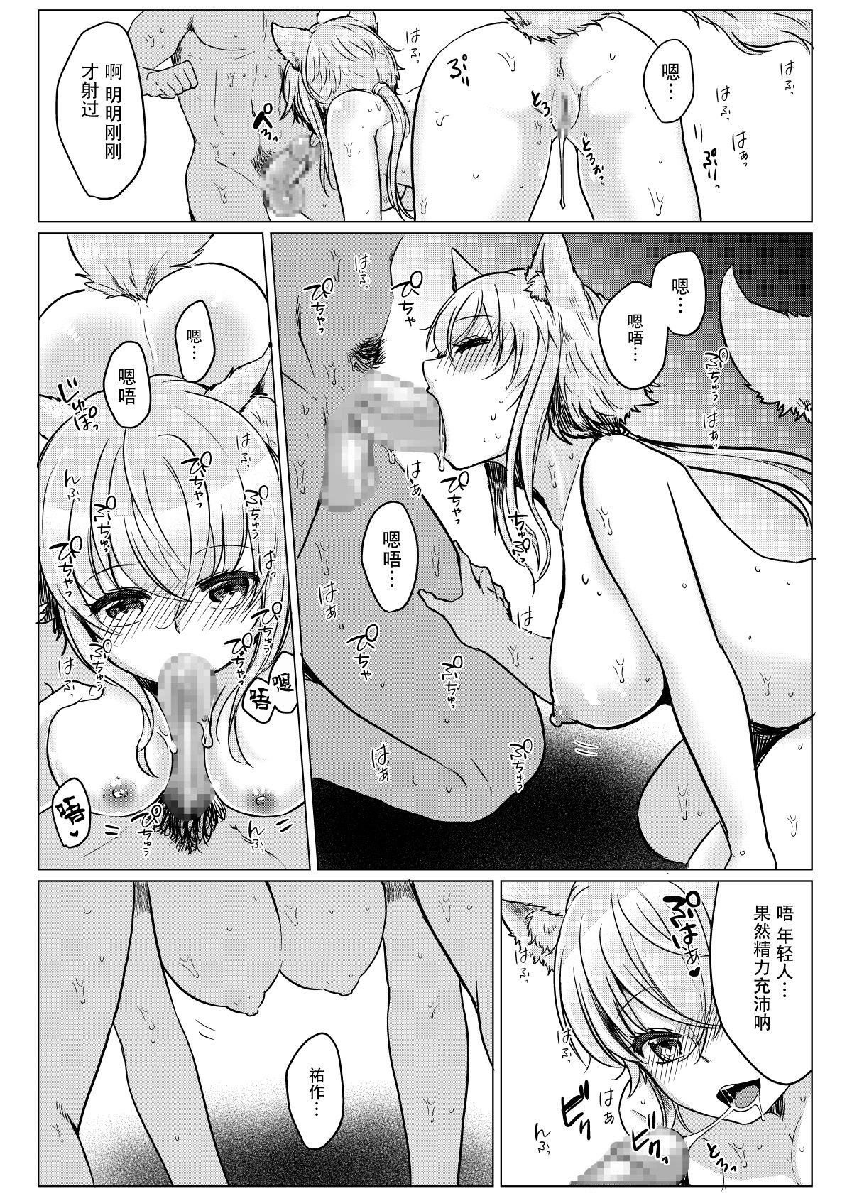 [Pururun (Satou Ichito)] Ore no Sukina Hito wa, Okitsune-san! [Chinese] [脸肿汉化组] [Digital] 画像番号 23