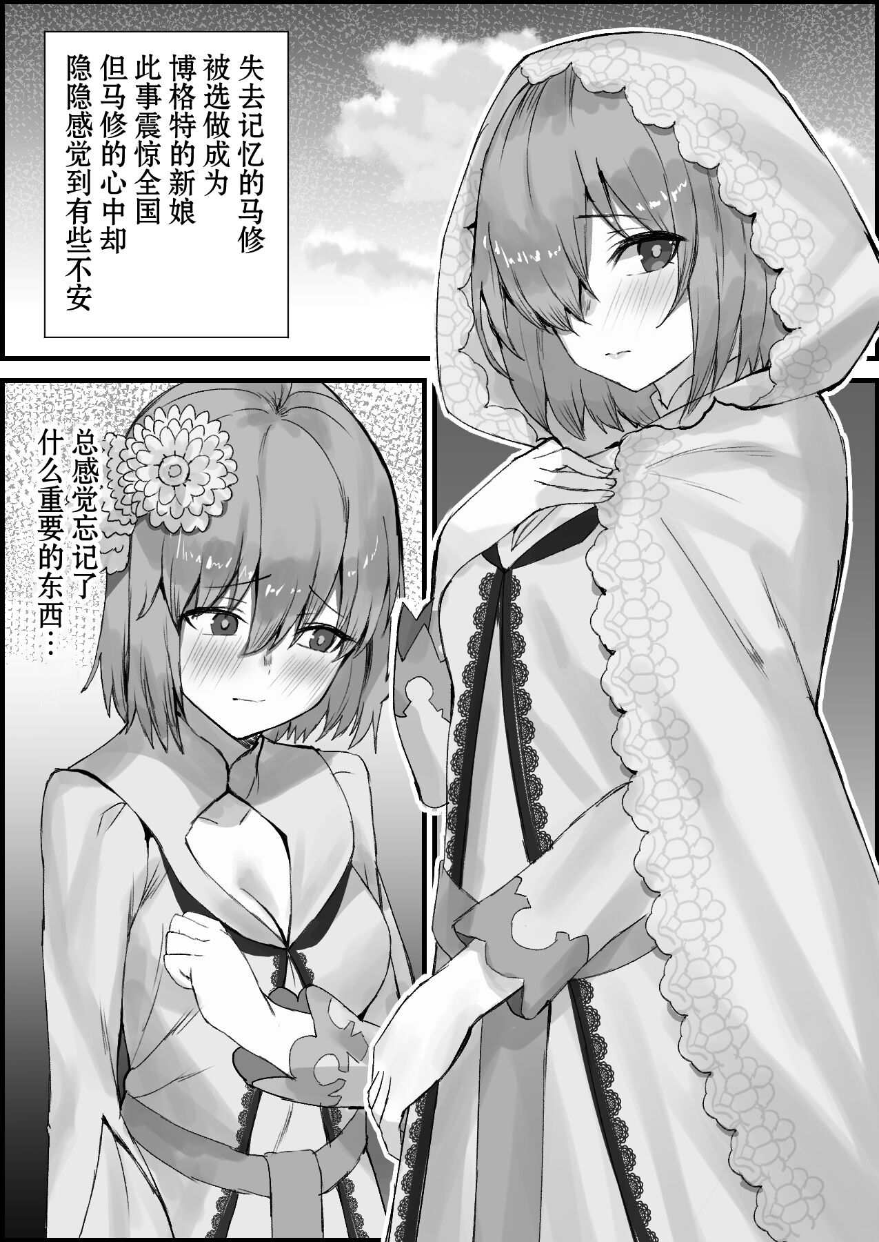 [Erosukebe] Hanayome Ochiru (Fate/Grand Order) [Chinese] numero di immagine  2