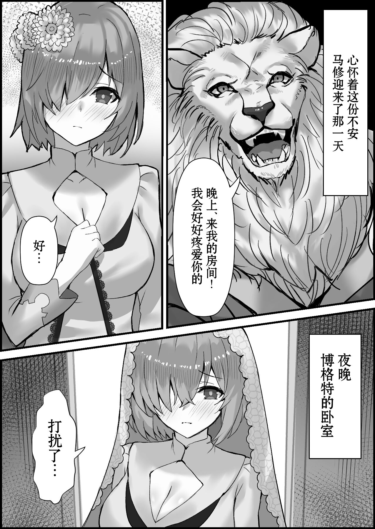 [Erosukebe] Hanayome Ochiru (Fate/Grand Order) [Chinese] numero di immagine  3