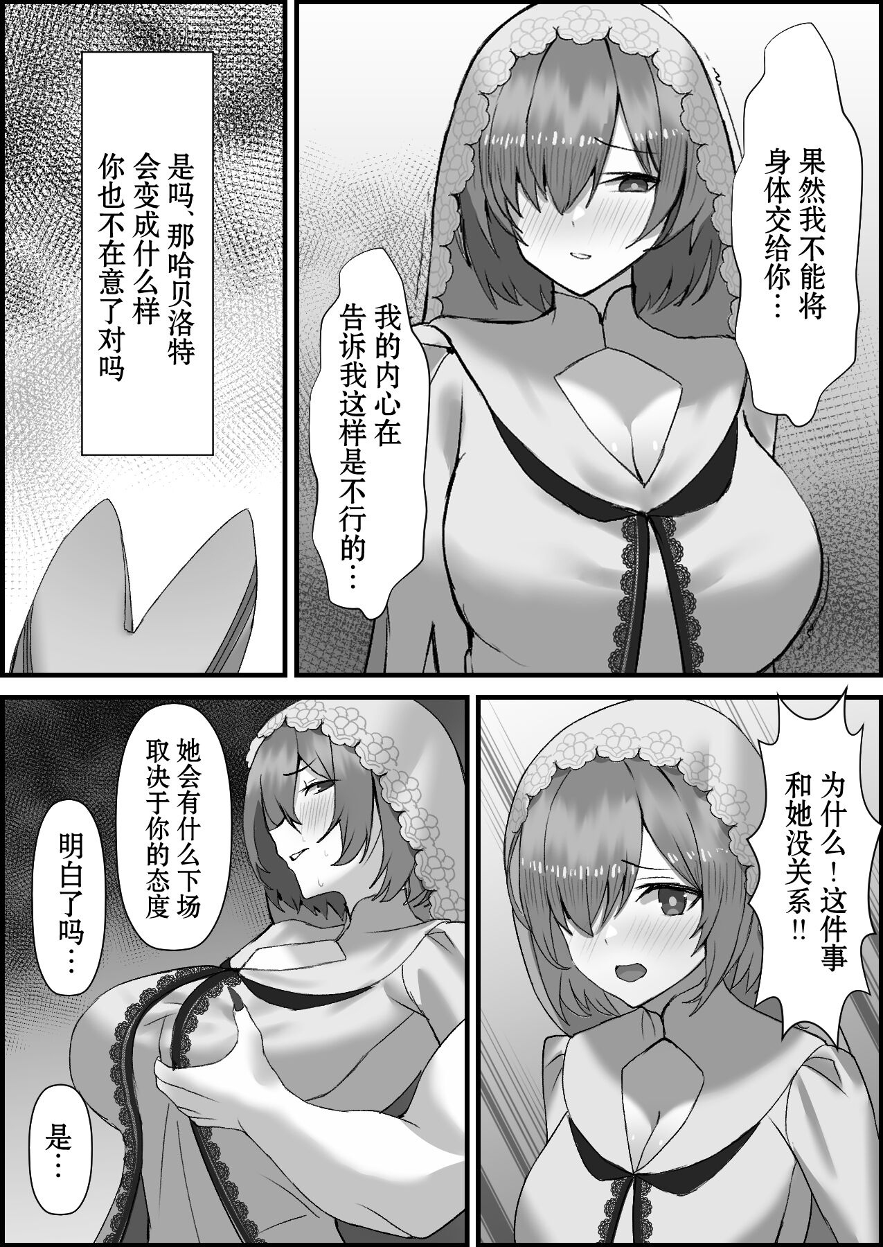 [Erosukebe] Hanayome Ochiru (Fate/Grand Order) [Chinese] numero di immagine  4