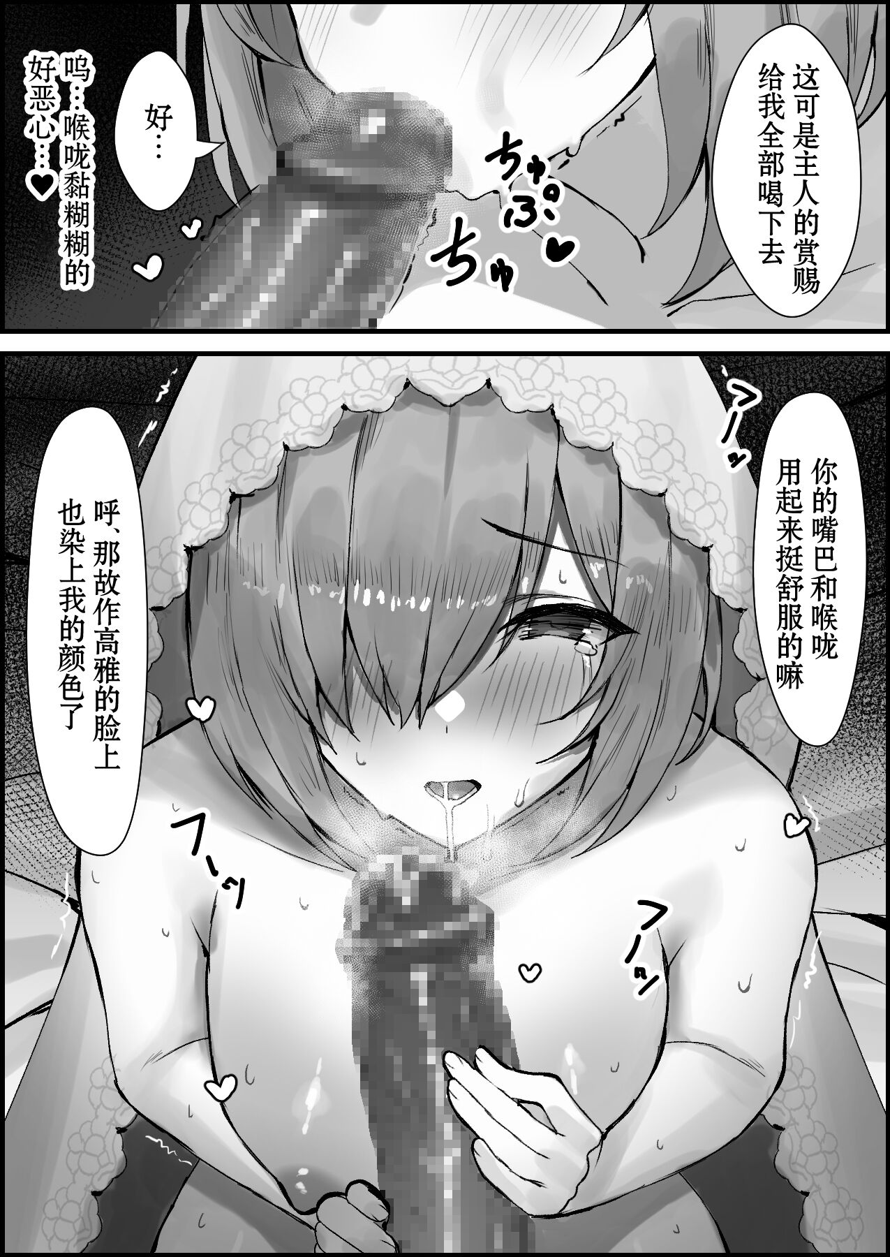 [Erosukebe] Hanayome Ochiru (Fate/Grand Order) [Chinese] numero di immagine  7