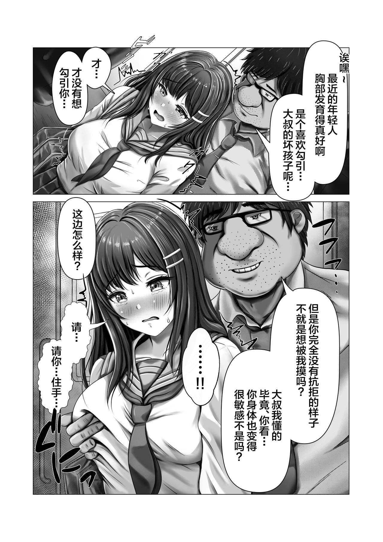 [Mittsuman (norino)] Chikan Oji-san Choukyou Nikki [Chinese] image number 9