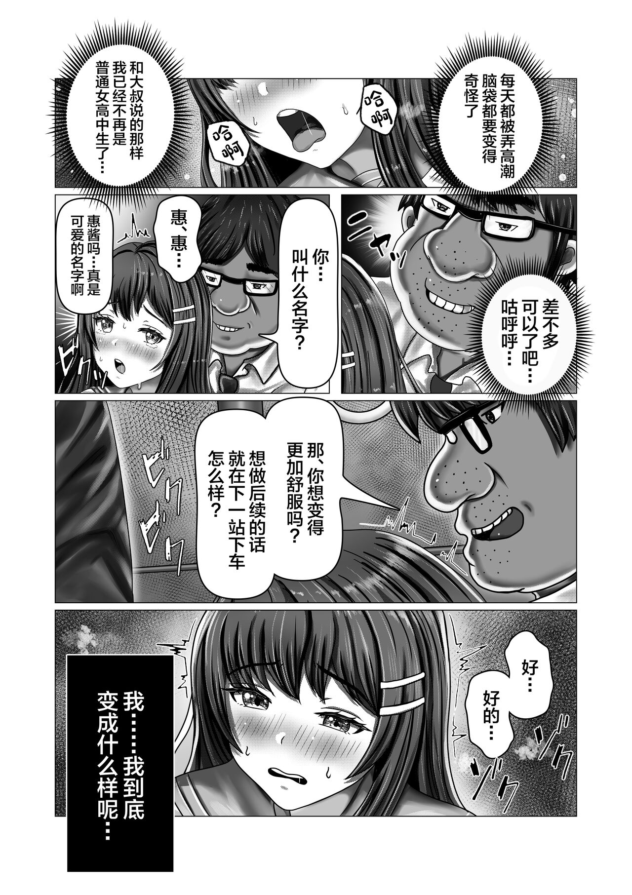 [Mittsuman (norino)] Chikan Oji-san Choukyou Nikki [Chinese] image number 19