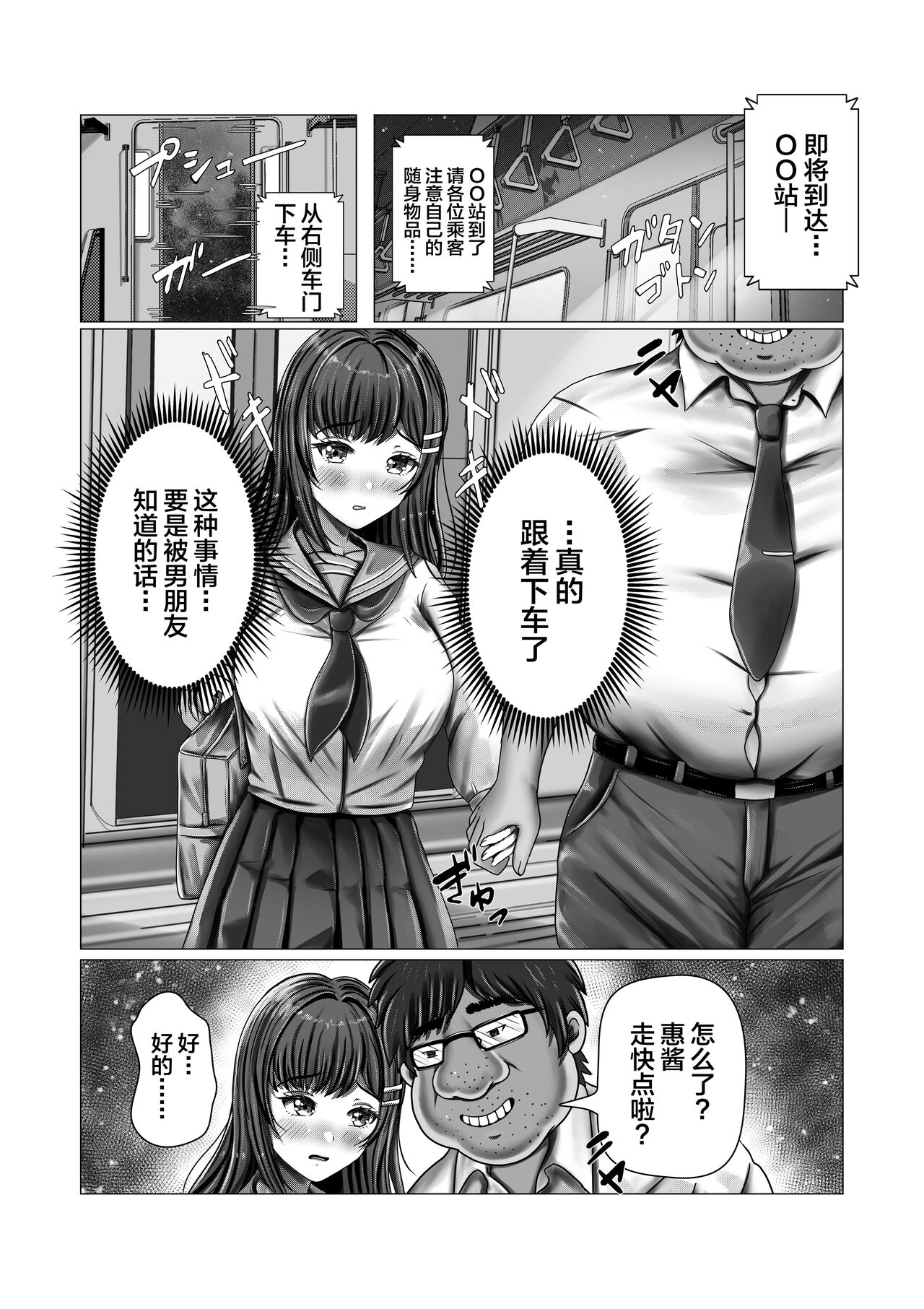 [Mittsuman (norino)] Chikan Oji-san Choukyou Nikki [Chinese] image number 20