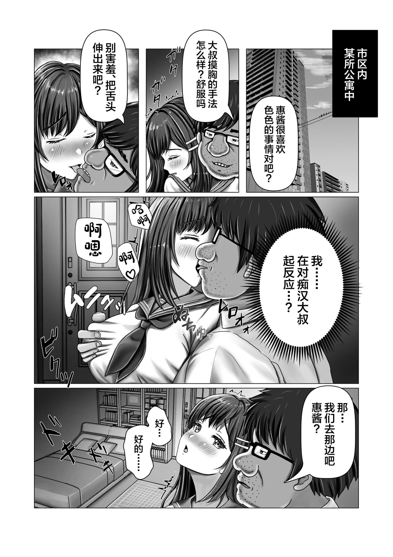 [Mittsuman (norino)] Chikan Oji-san Choukyou Nikki [Chinese] image number 21