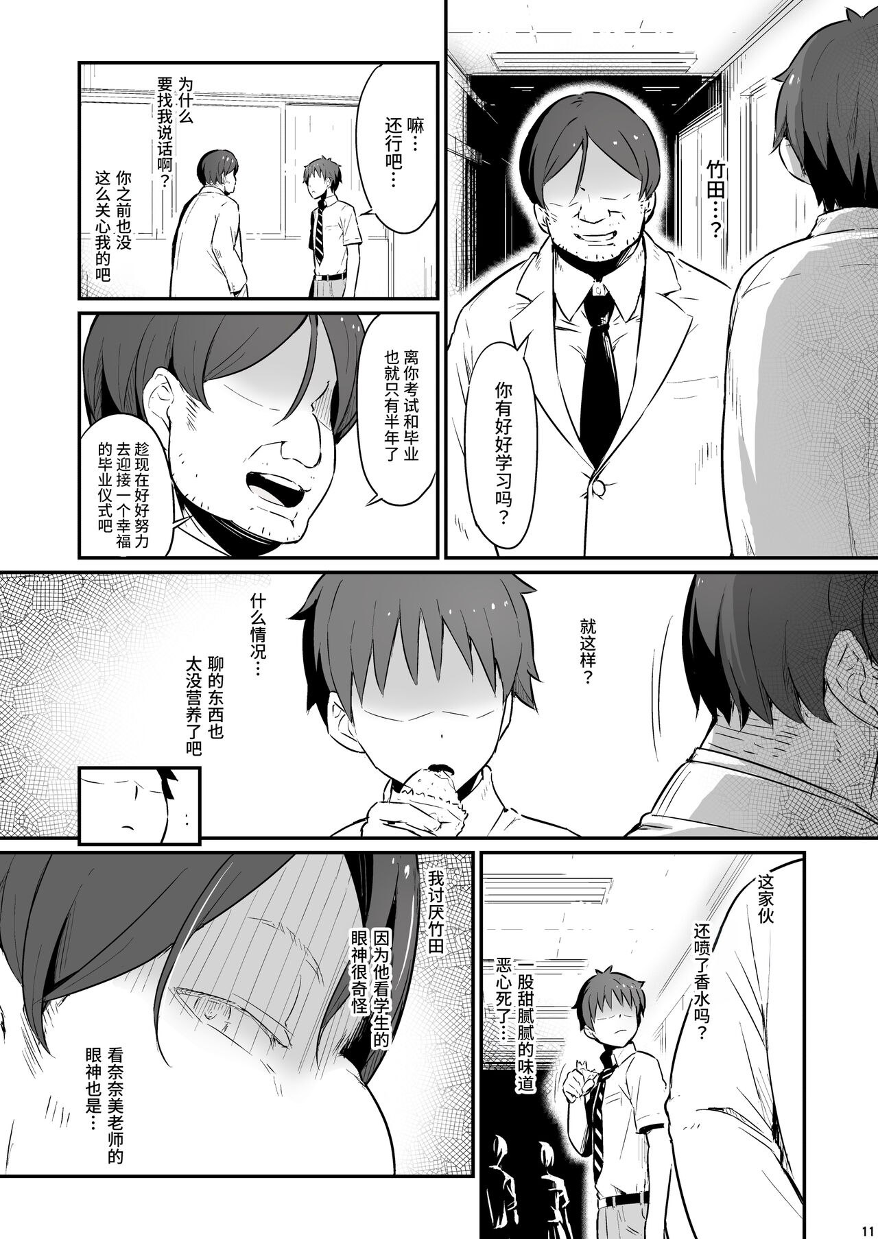 [Pirokobo (Piro)] Kagaku Junbishitsu no Tsumi | 化学準備室的罪 [Chinese] [Looike汉化组] numero di immagine  12