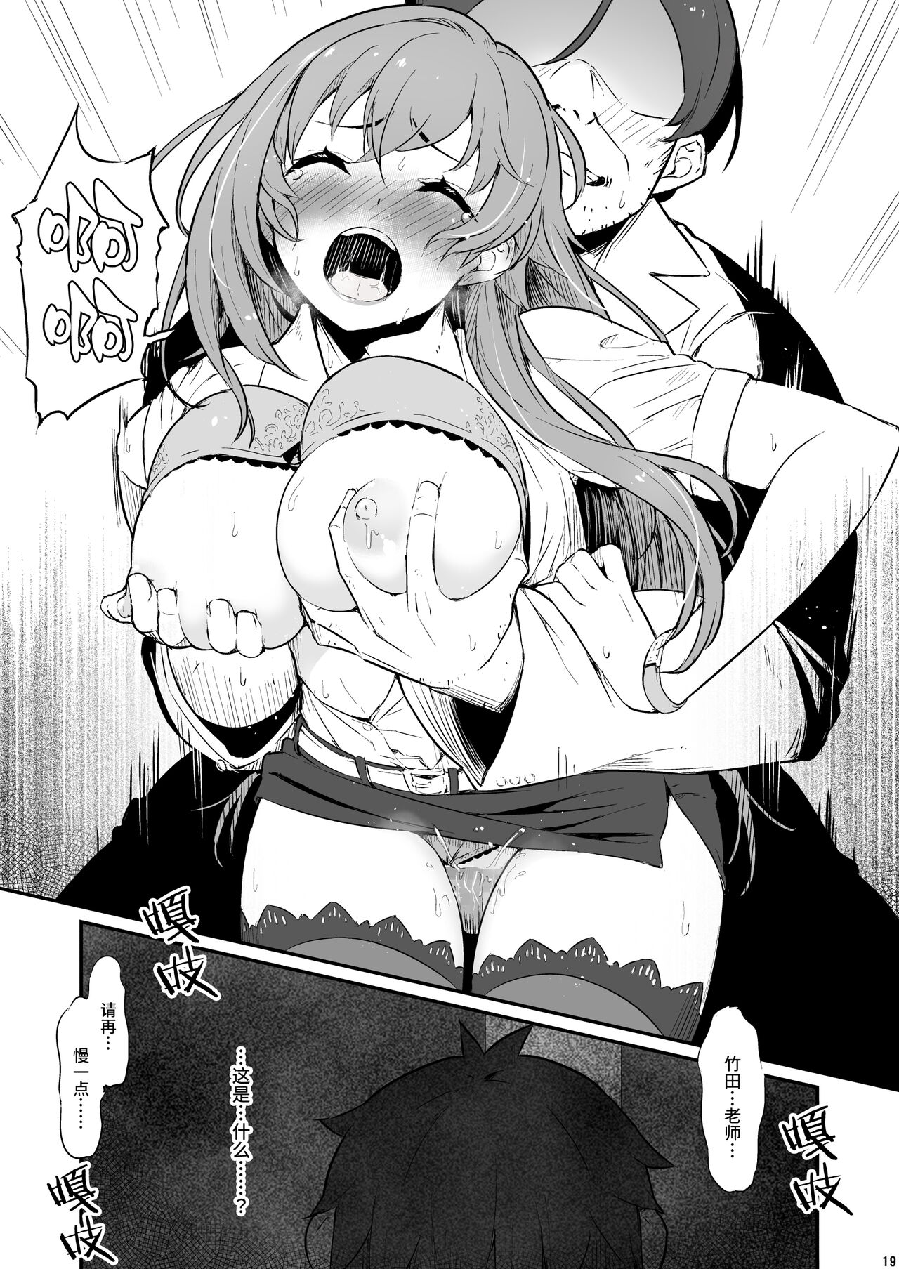 [Pirokobo (Piro)] Kagaku Junbishitsu no Tsumi | 化学準備室的罪 [Chinese] [Looike汉化组] numero di immagine  20