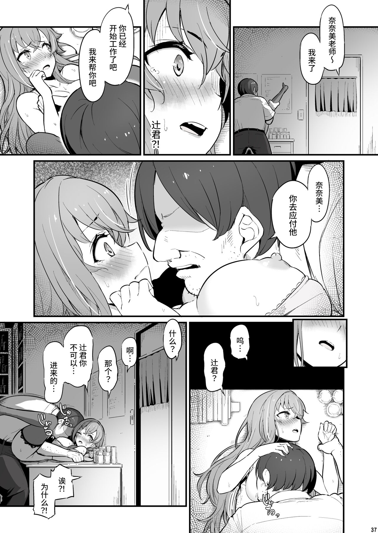 [Pirokobo (Piro)] Kagaku Junbishitsu no Tsumi | 化学準備室的罪 [Chinese] [Looike汉化组] numero di immagine  38