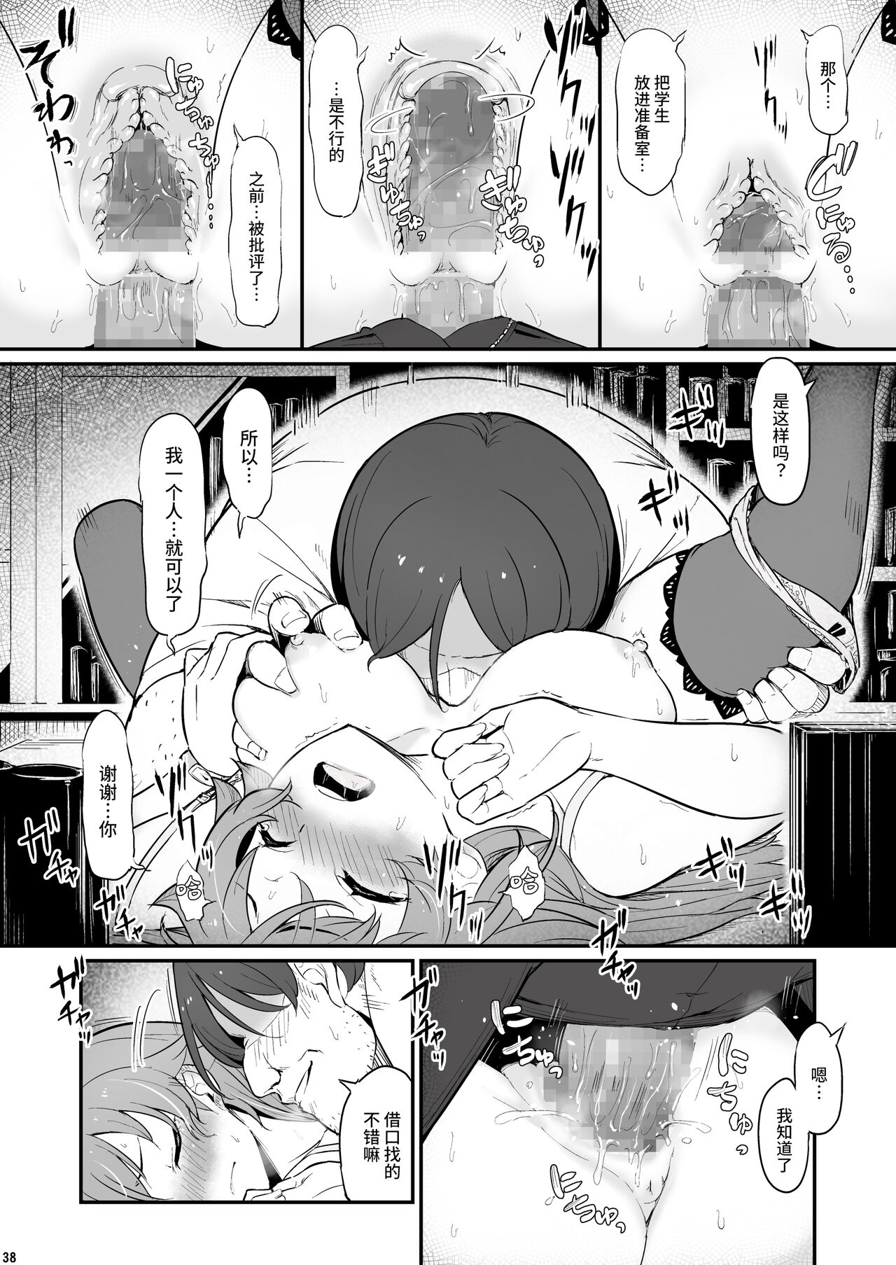 [Pirokobo (Piro)] Kagaku Junbishitsu no Tsumi | 化学準備室的罪 [Chinese] [Looike汉化组] numero di immagine  39