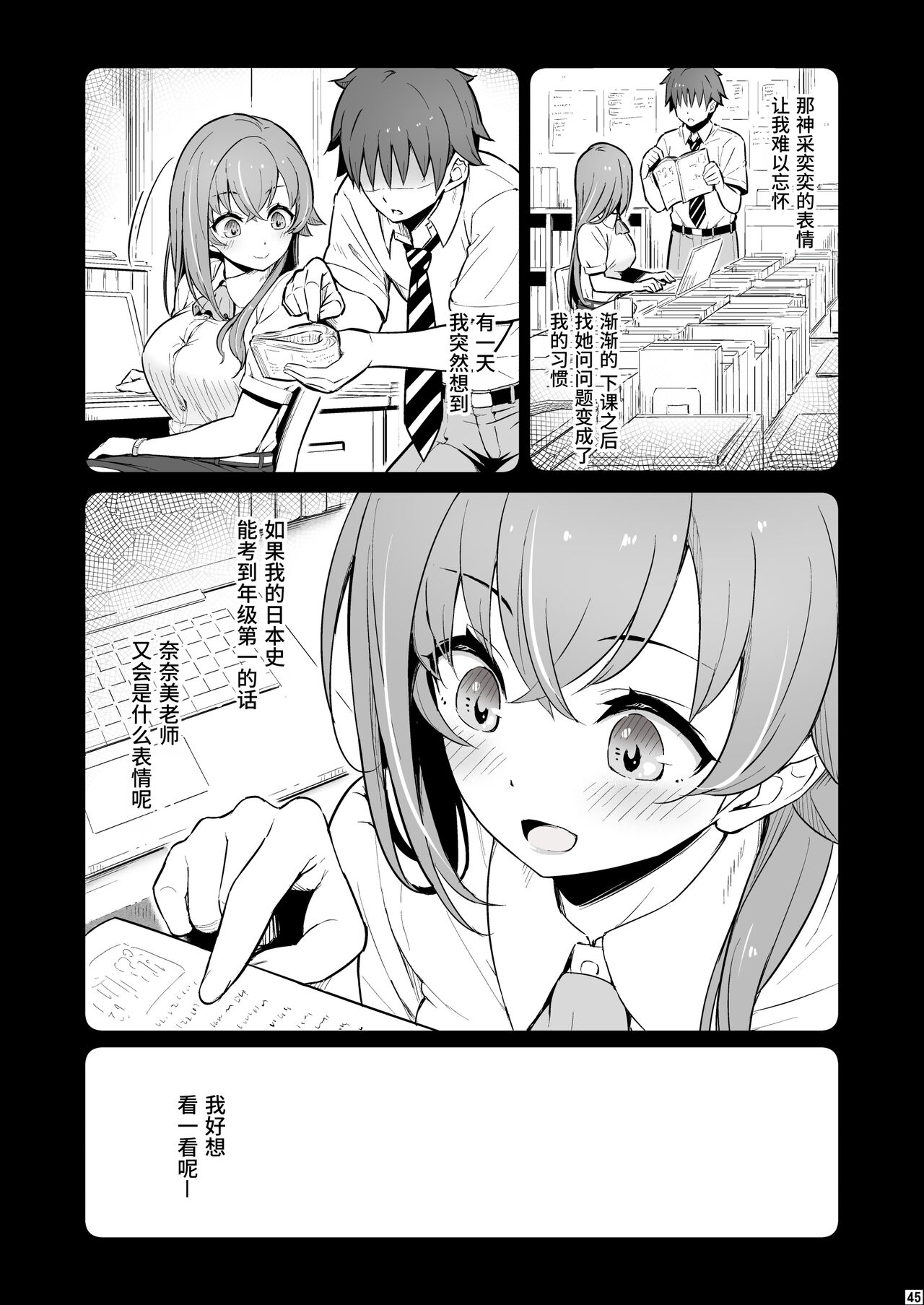 [Pirokobo (Piro)] Kagaku Junbishitsu no Tsumi | 化学準備室的罪 [Chinese] [Looike汉化组] numero di immagine  46