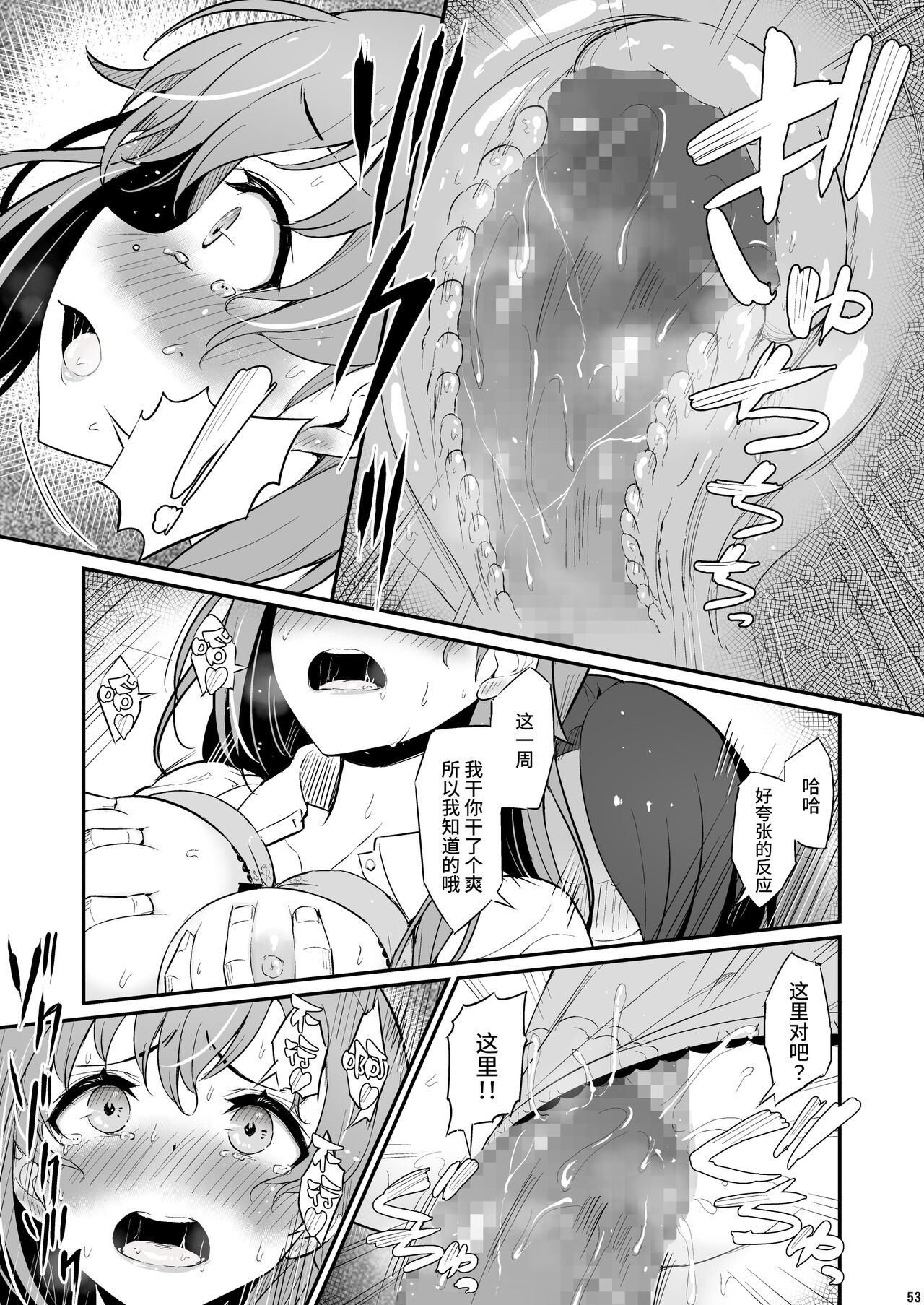 [Pirokobo (Piro)] Kagaku Junbishitsu no Tsumi | 化学準備室的罪 [Chinese] [Looike汉化组] numero di immagine  54