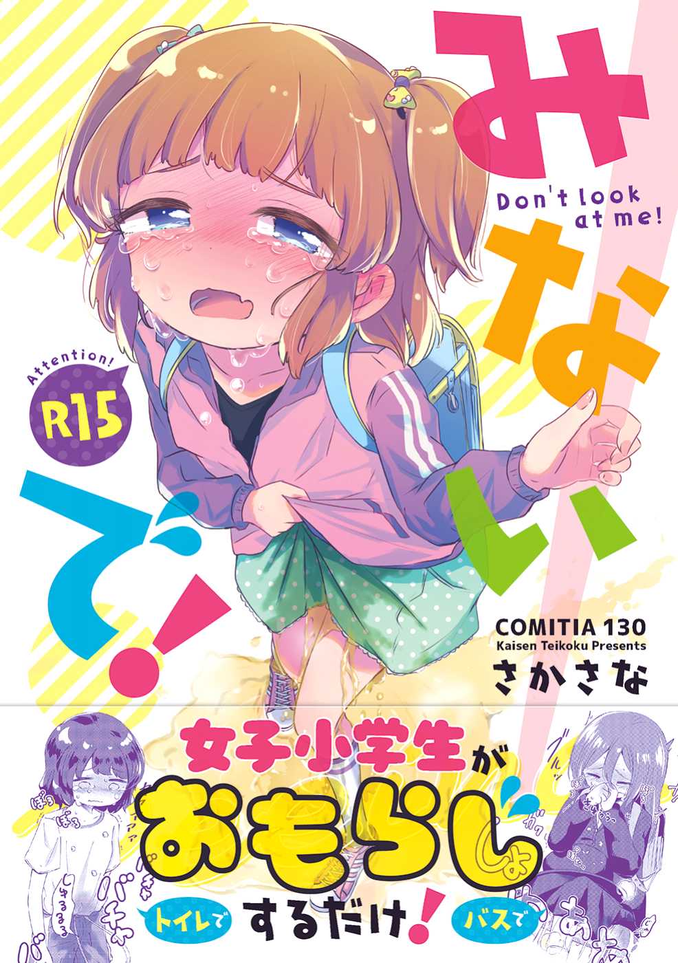 (COMITIA130) [Kaisen Teikoku (Sakasana)] Minaide! Bildnummer 1