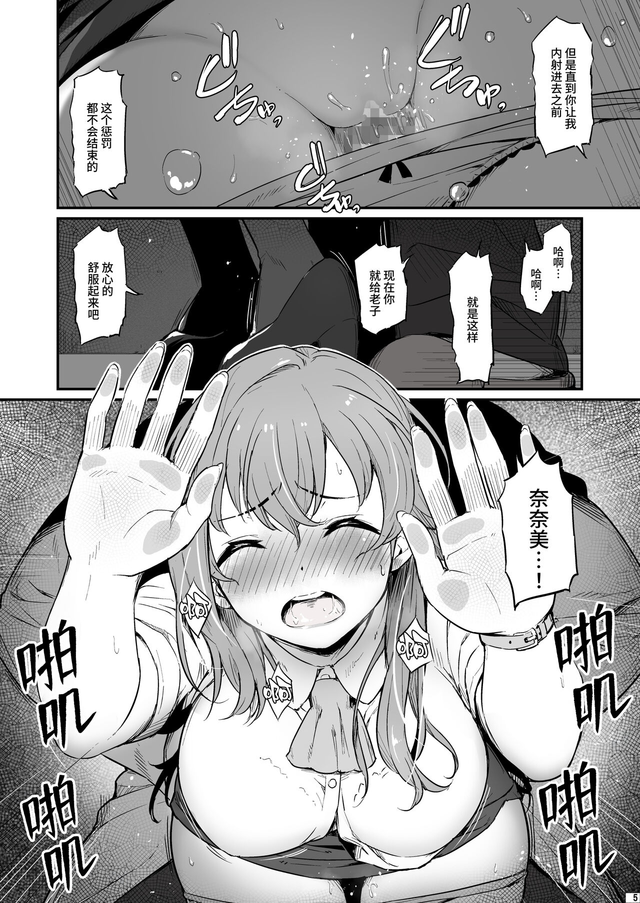 [Pirokobo (Piro)] Kagaku Junbishitsu no Tsumi 2 -Sakerareta Ano Hi- | 化学准備室的罪2 -无法逃避的那天- [Chinese] [Looike汉化组] 이미지 번호 6