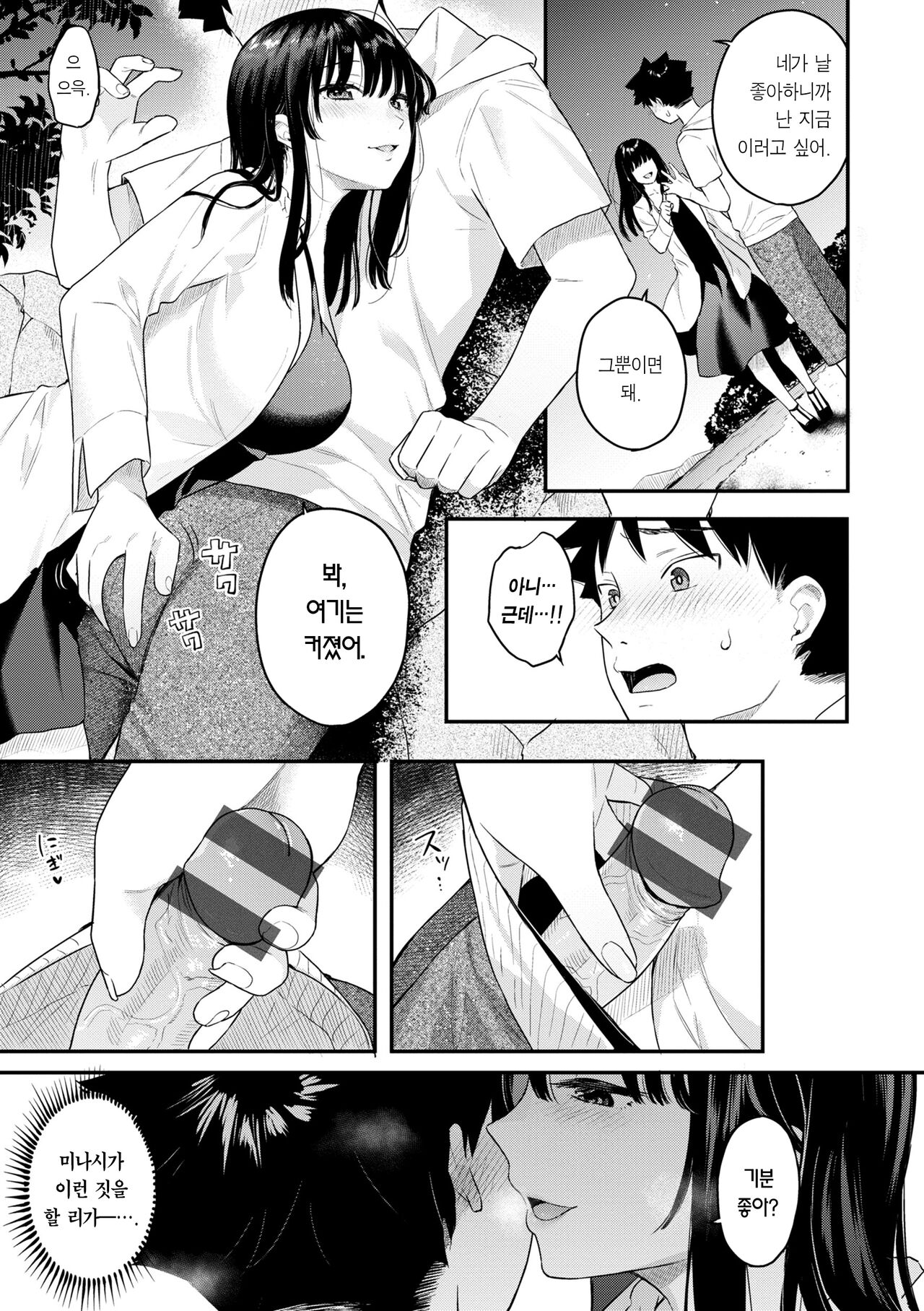 [Bekotarou] Ao no Mama de - Staying Blue | 푸르른 그대로 - Staying Blue [Korean] [Team Edge] [Digital] image number 13