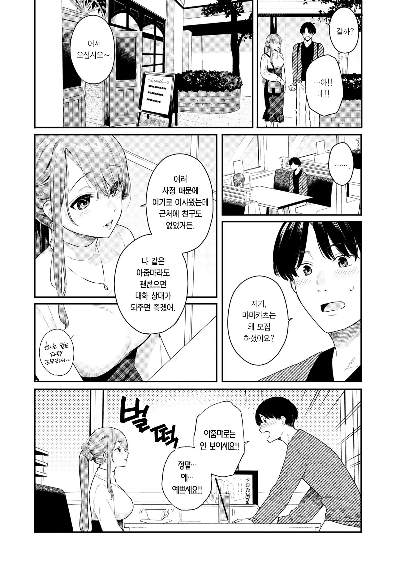 [Bekotarou] Ao no Mama de - Staying Blue | 푸르른 그대로 - Staying Blue [Korean] [Team Edge] [Digital] image number 30