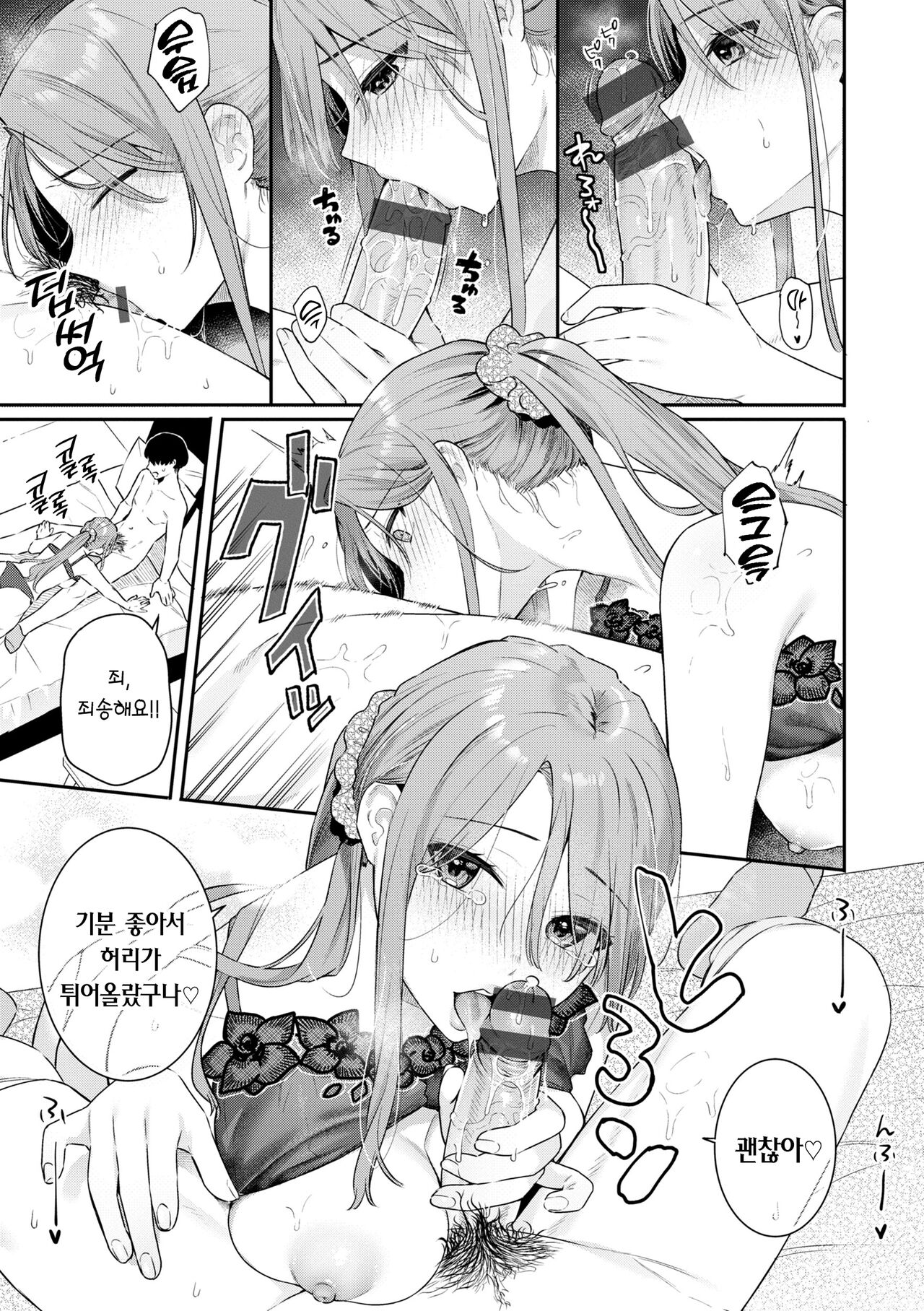 [Bekotarou] Ao no Mama de - Staying Blue | 푸르른 그대로 - Staying Blue [Korean] [Team Edge] [Digital] image number 43