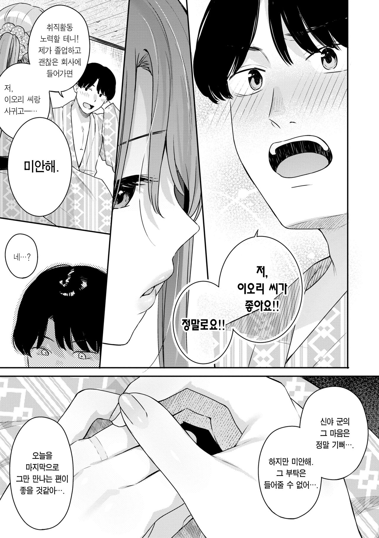 [Bekotarou] Ao no Mama de - Staying Blue | 푸르른 그대로 - Staying Blue [Korean] [Team Edge] [Digital] image number 65