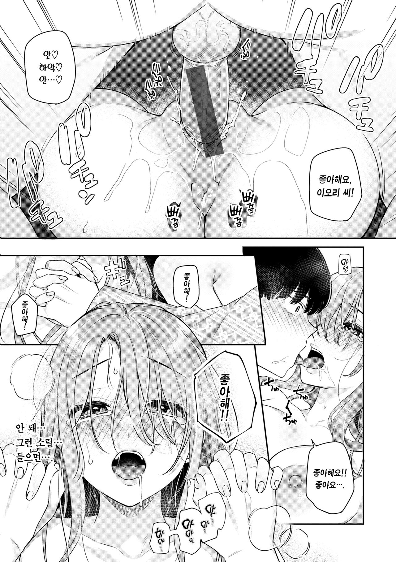 [Bekotarou] Ao no Mama de - Staying Blue | 푸르른 그대로 - Staying Blue [Korean] [Team Edge] [Digital] image number 75