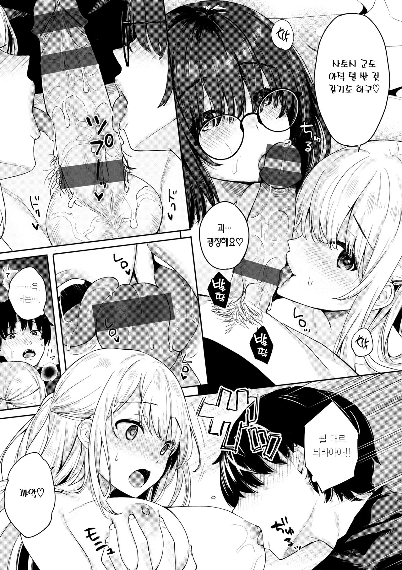 [Bekotarou] Ao no Mama de - Staying Blue | 푸르른 그대로 - Staying Blue [Korean] [Team Edge] [Digital] image number 97