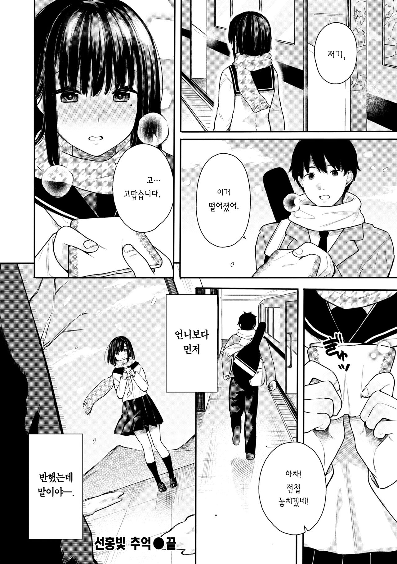 [Bekotarou] Ao no Mama de - Staying Blue | 푸르른 그대로 - Staying Blue [Korean] [Team Edge] [Digital] image number 120