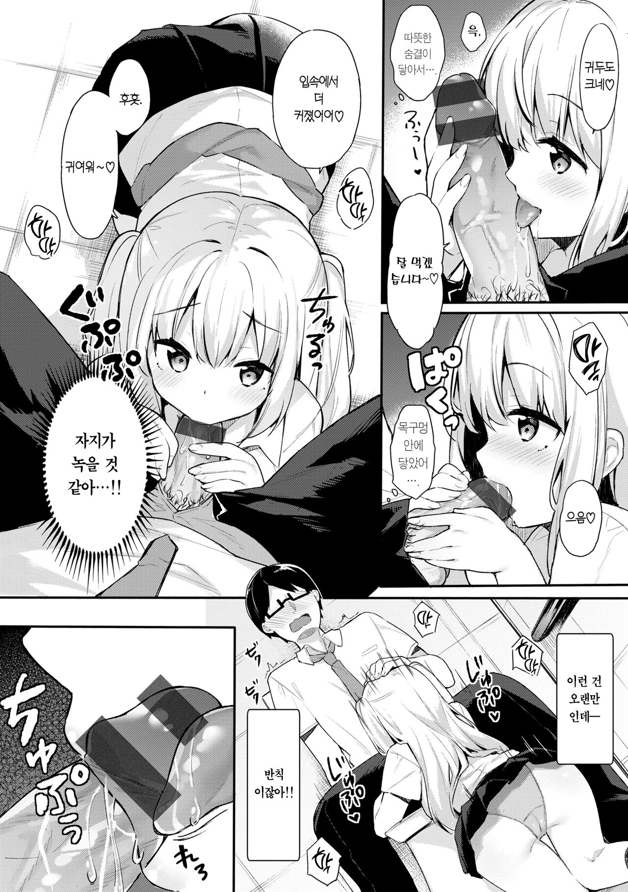 [Bekotarou] Ao no Mama de - Staying Blue | 푸르른 그대로 - Staying Blue [Korean] [Team Edge] [Digital] image number 144