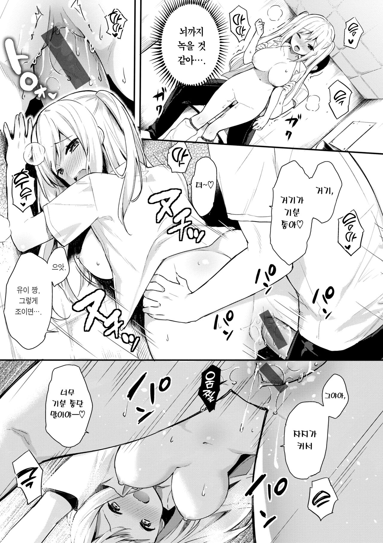 [Bekotarou] Ao no Mama de - Staying Blue | 푸르른 그대로 - Staying Blue [Korean] [Team Edge] [Digital] image number 151