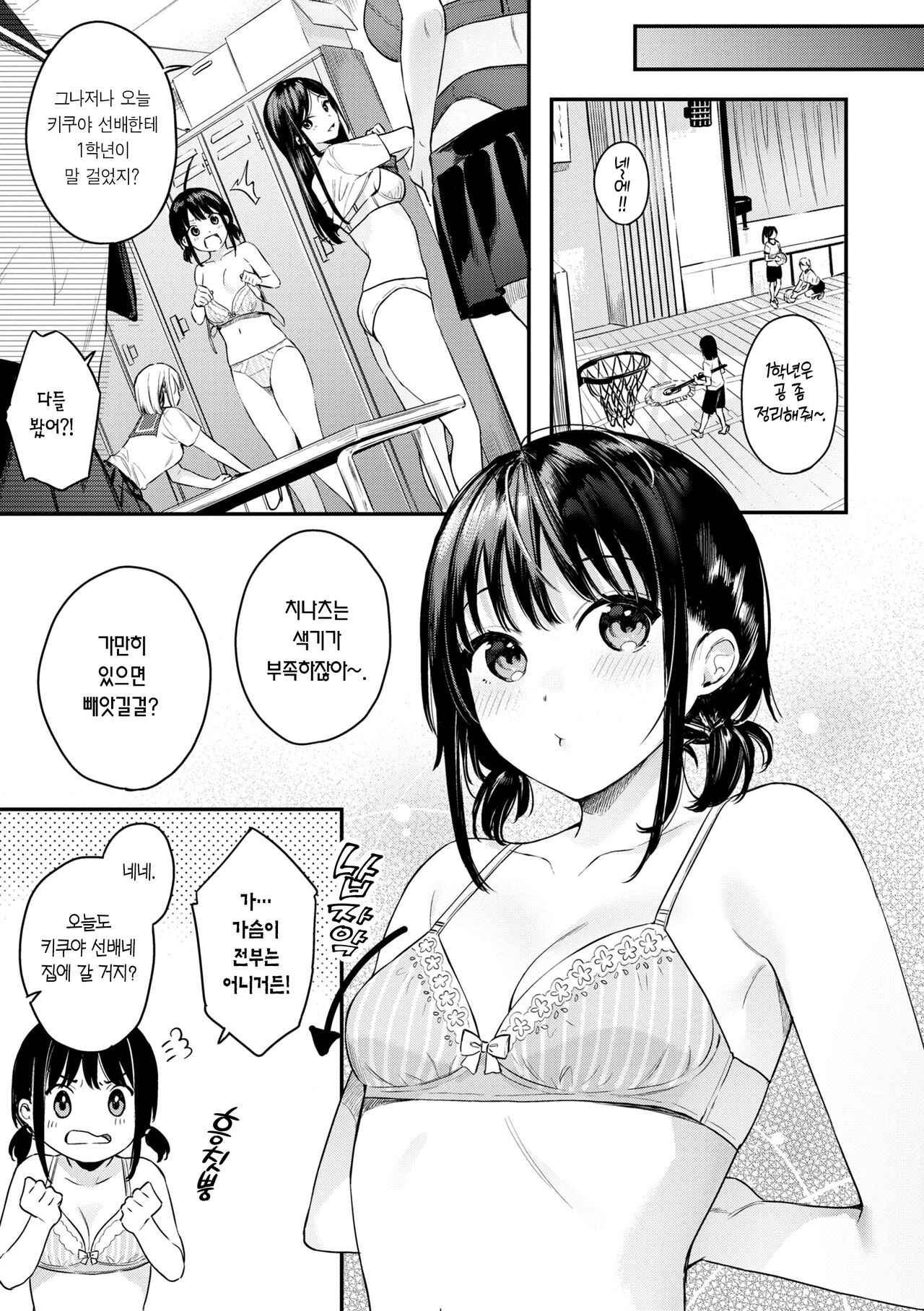 [Bekotarou] Ao no Mama de - Staying Blue | 푸르른 그대로 - Staying Blue [Korean] [Team Edge] [Digital] image number 157