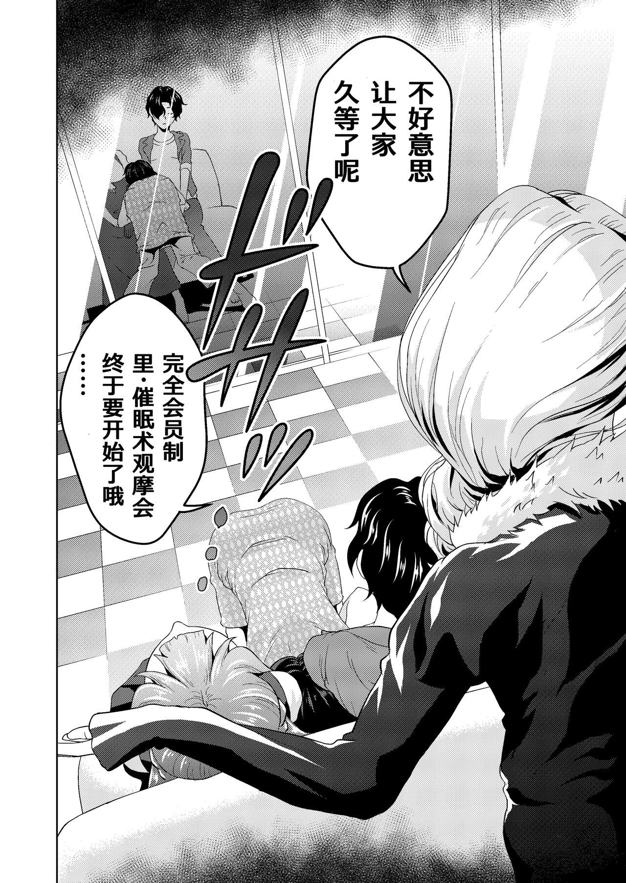 [Saimin Busoku (aeni9ma)] Saimin Stream #1.5 [Chinese] [TA自翻] 이미지 번호 10