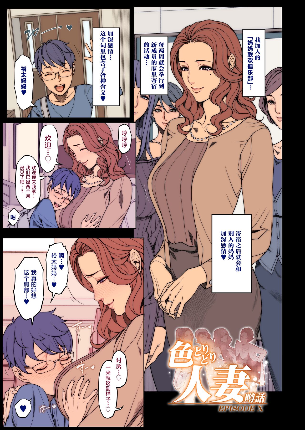 [織田non] ママ親睦クラブ！[Chinese][不咕鸟汉化组] numero di immagine  1