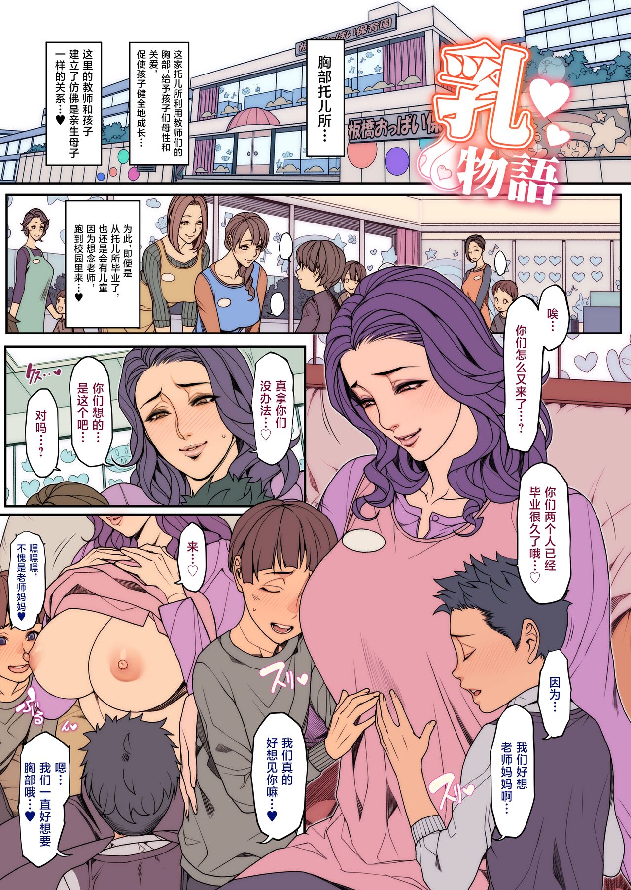 [織田non] ラクガキ漫画、おっぱい保育所っ！！[Chinese][不咕鸟汉化组] 图片编号 1