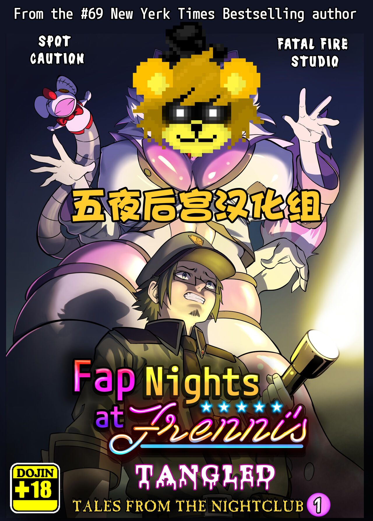 【午夜后宫汉化组】TANGLED COLORED -Fap nights at Frennis Comic 1 이미지 번호 1