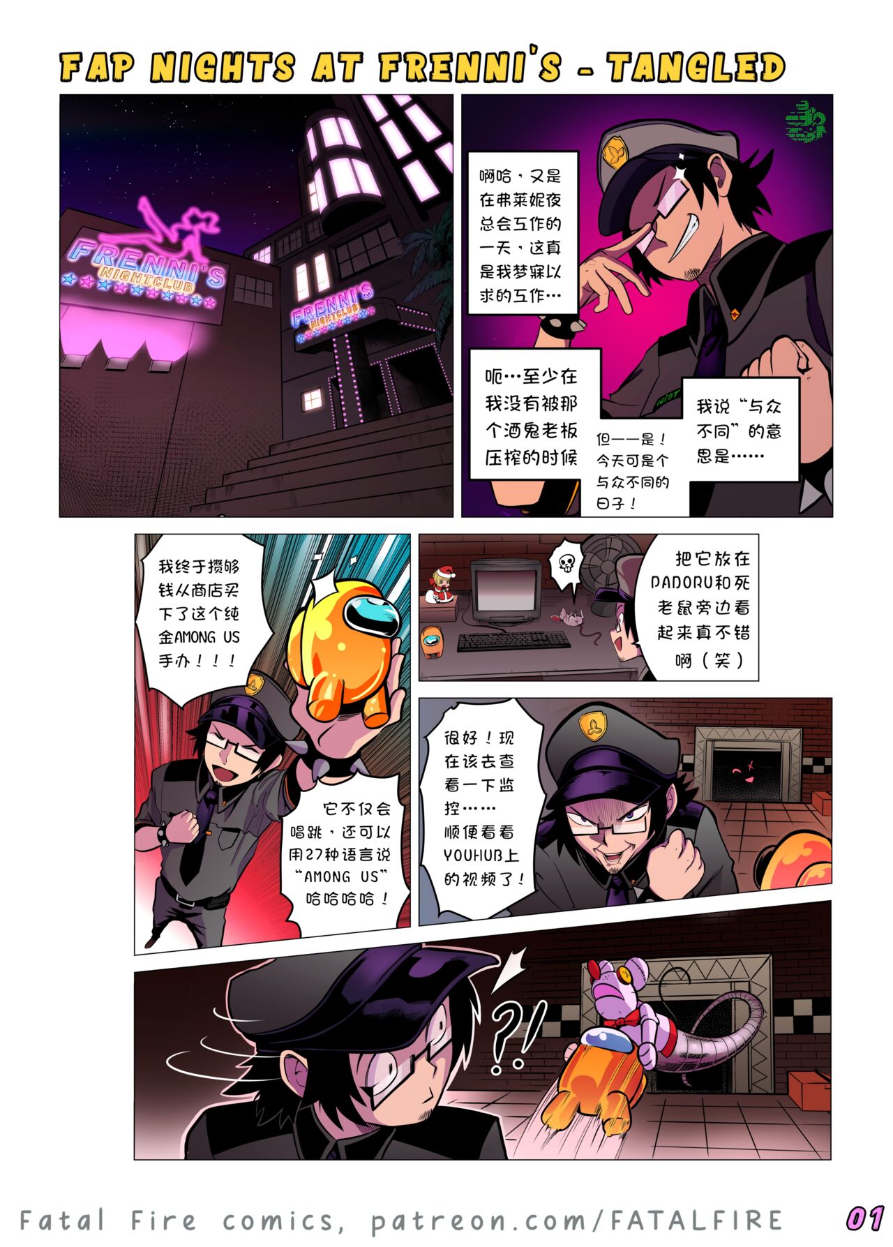 【午夜后宫汉化组】TANGLED COLORED -Fap nights at Frennis Comic 1 이미지 번호 4