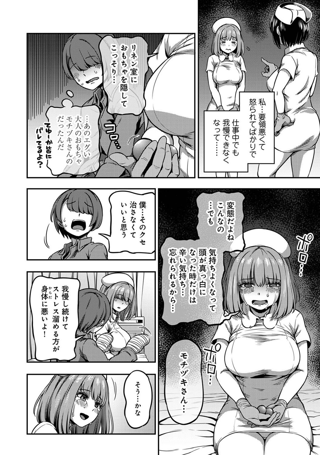 [Kameyama Shiruko] Sakusei Byoutou ~Seikaku Saiaku no Nurse shika Inai Byouin de Shasei Kanri Seikatsu~ (2) [Digital] Bildnummer 20