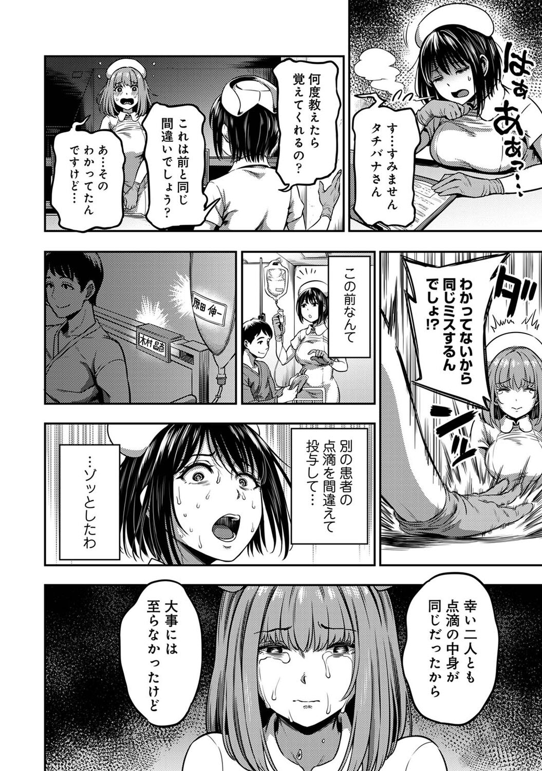 [Kameyama Shiruko] Sakusei Byoutou ~Seikaku Saiaku no Nurse shika Inai Byouin de Shasei Kanri Seikatsu~ (2) [Digital] Bildnummer 24