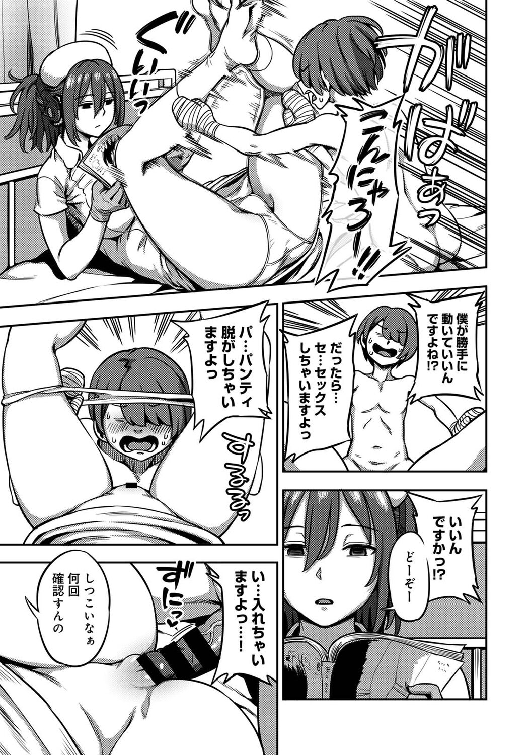 [Kameyama Shiruko] Sakusei Byoutou ~Seikaku Saiaku no Nurse shika Inai Byouin de Shasei Kanri Seikatsu~ (2) [Digital] Bildnummer 83