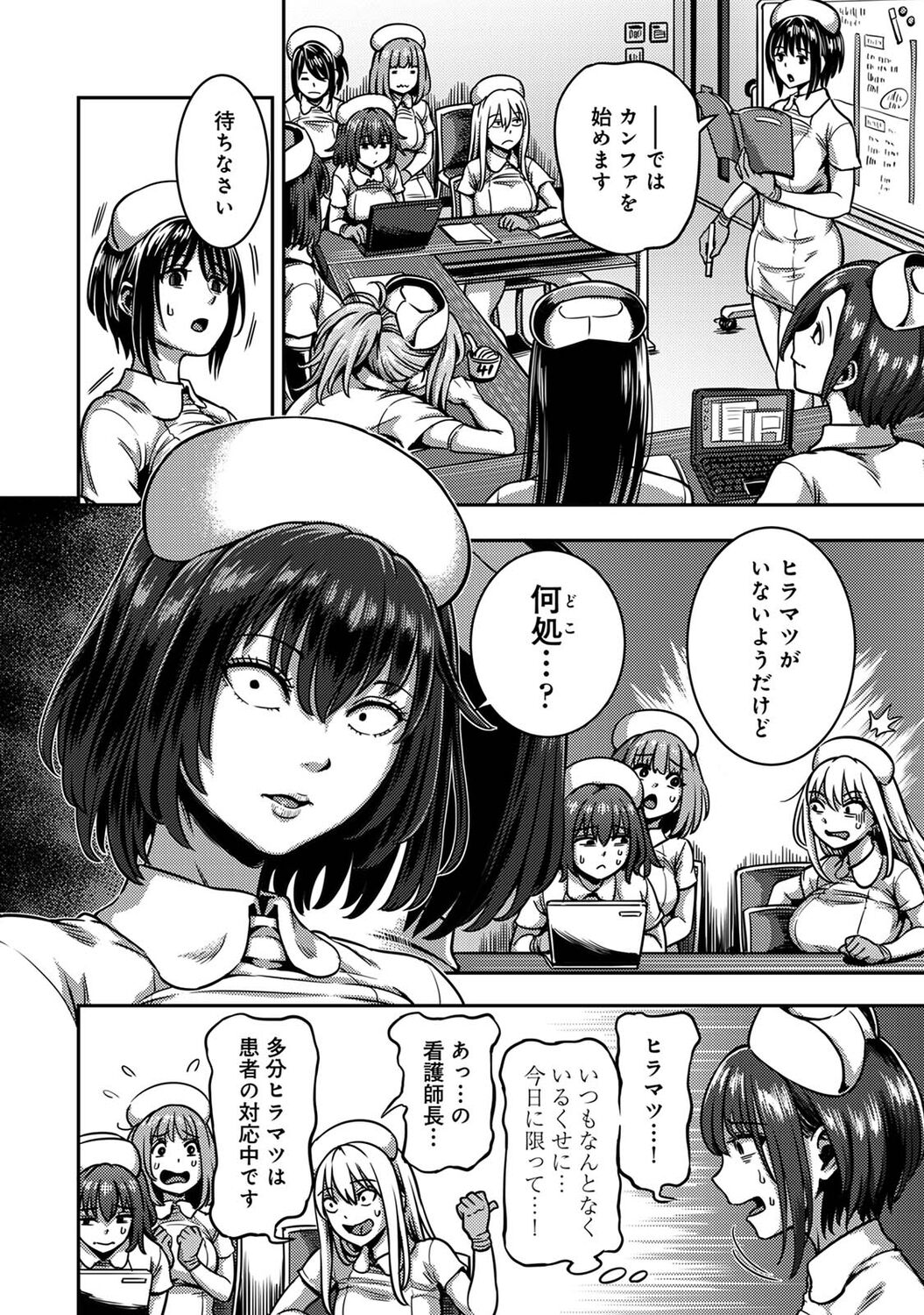 [Kameyama Shiruko] Sakusei Byoutou ~Seikaku Saiaku no Nurse shika Inai Byouin de Shasei Kanri Seikatsu~ (2) [Digital] Bildnummer 118