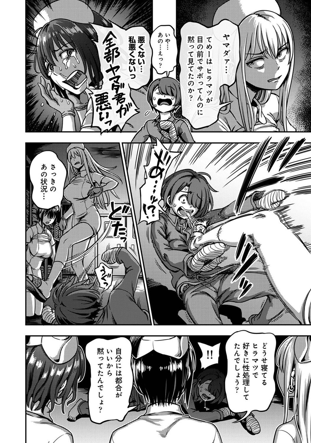 [Kameyama Shiruko] Sakusei Byoutou ~Seikaku Saiaku no Nurse shika Inai Byouin de Shasei Kanri Seikatsu~ (2) [Digital] Bildnummer 128