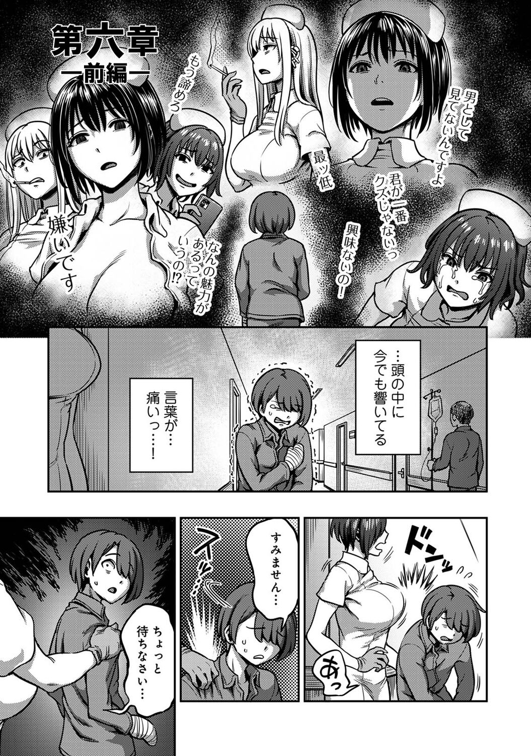 [Kameyama Shiruko] Sakusei Byoutou ~Seikaku Saiaku no Nurse shika Inai Byouin de Shasei Kanri Seikatsu~ (2) [Digital] Bildnummer 149