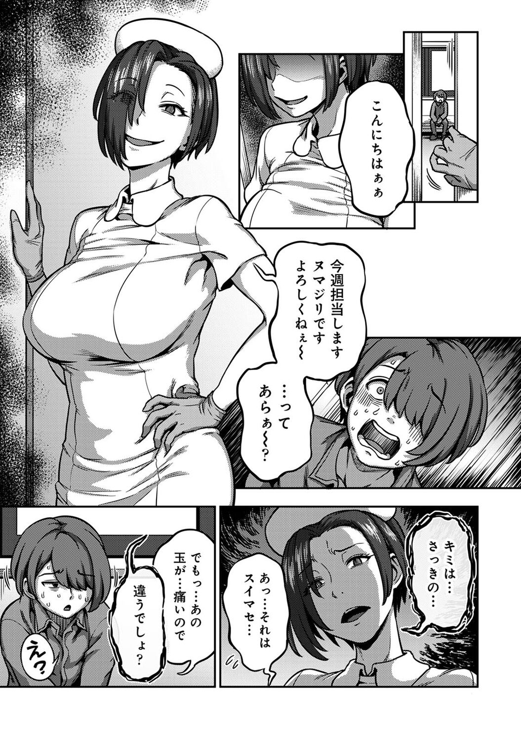 [Kameyama Shiruko] Sakusei Byoutou ~Seikaku Saiaku no Nurse shika Inai Byouin de Shasei Kanri Seikatsu~ (2) [Digital] Bildnummer 151