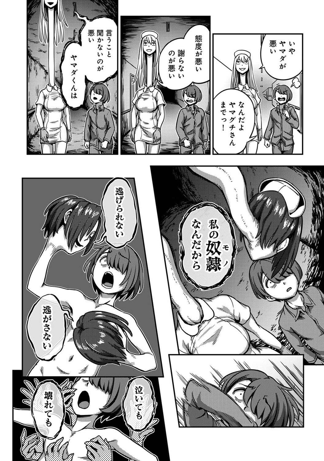 [Kameyama Shiruko] Sakusei Byoutou ~Seikaku Saiaku no Nurse shika Inai Byouin de Shasei Kanri Seikatsu~ (2) [Digital] Bildnummer 176