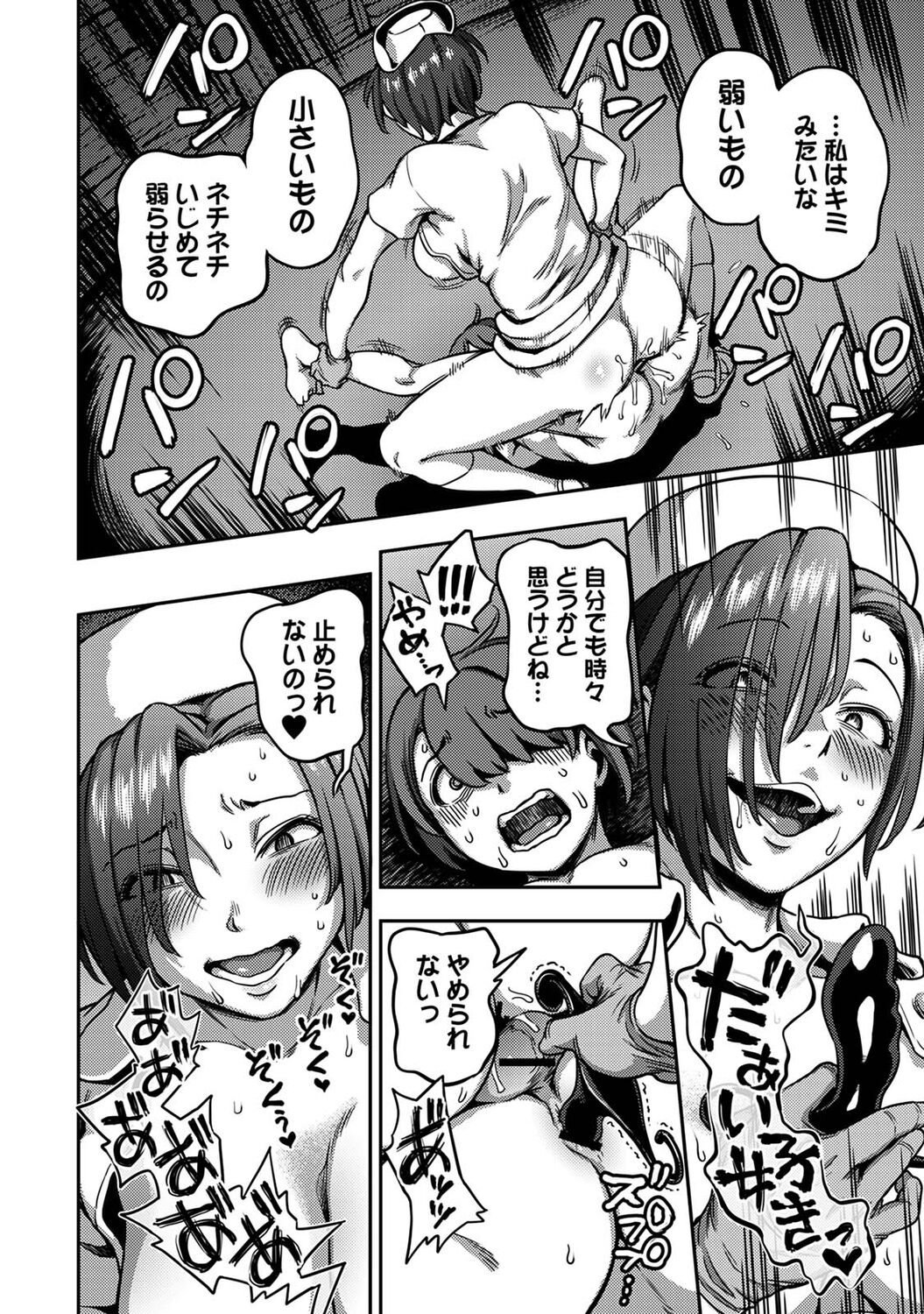 [Kameyama Shiruko] Sakusei Byoutou ~Seikaku Saiaku no Nurse shika Inai Byouin de Shasei Kanri Seikatsu~ (2) [Digital] Bildnummer 208