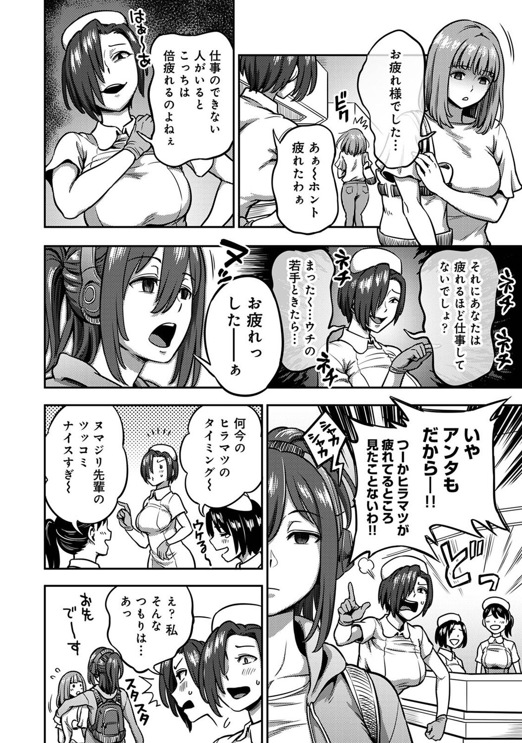 [Kameyama Shiruko] Sakusei Byoutou ~Seikaku Saiaku no Nurse shika Inai Byouin de Shasei Kanri Seikatsu~ (2) [Digital] Bildnummer 214