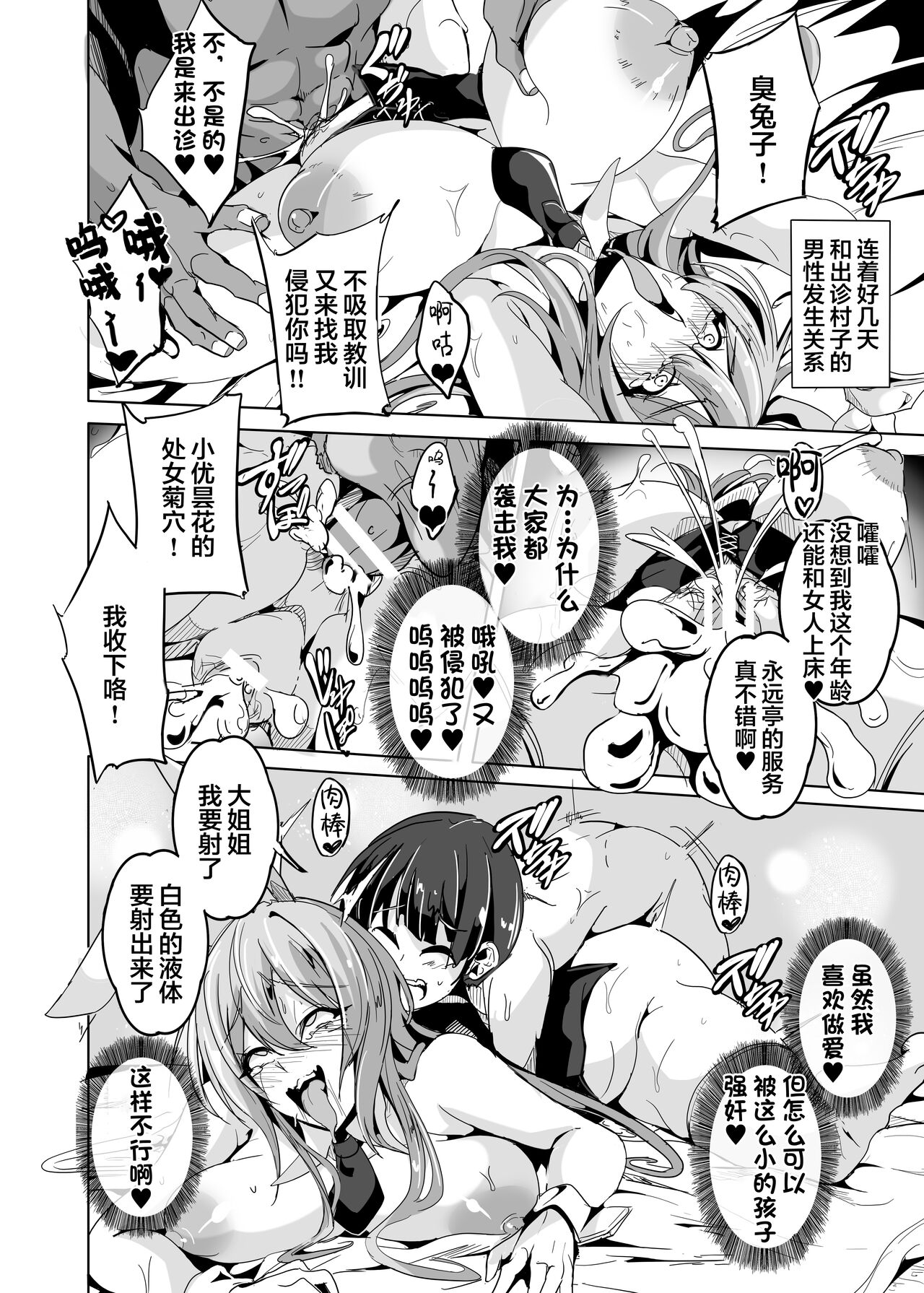 [4K Seisakusho (KaKakaka)] Kugutsu Usagi (Chuuhen) (Touhou Project) [Chinese] [是小狐狸哦] [Digital] image number 7