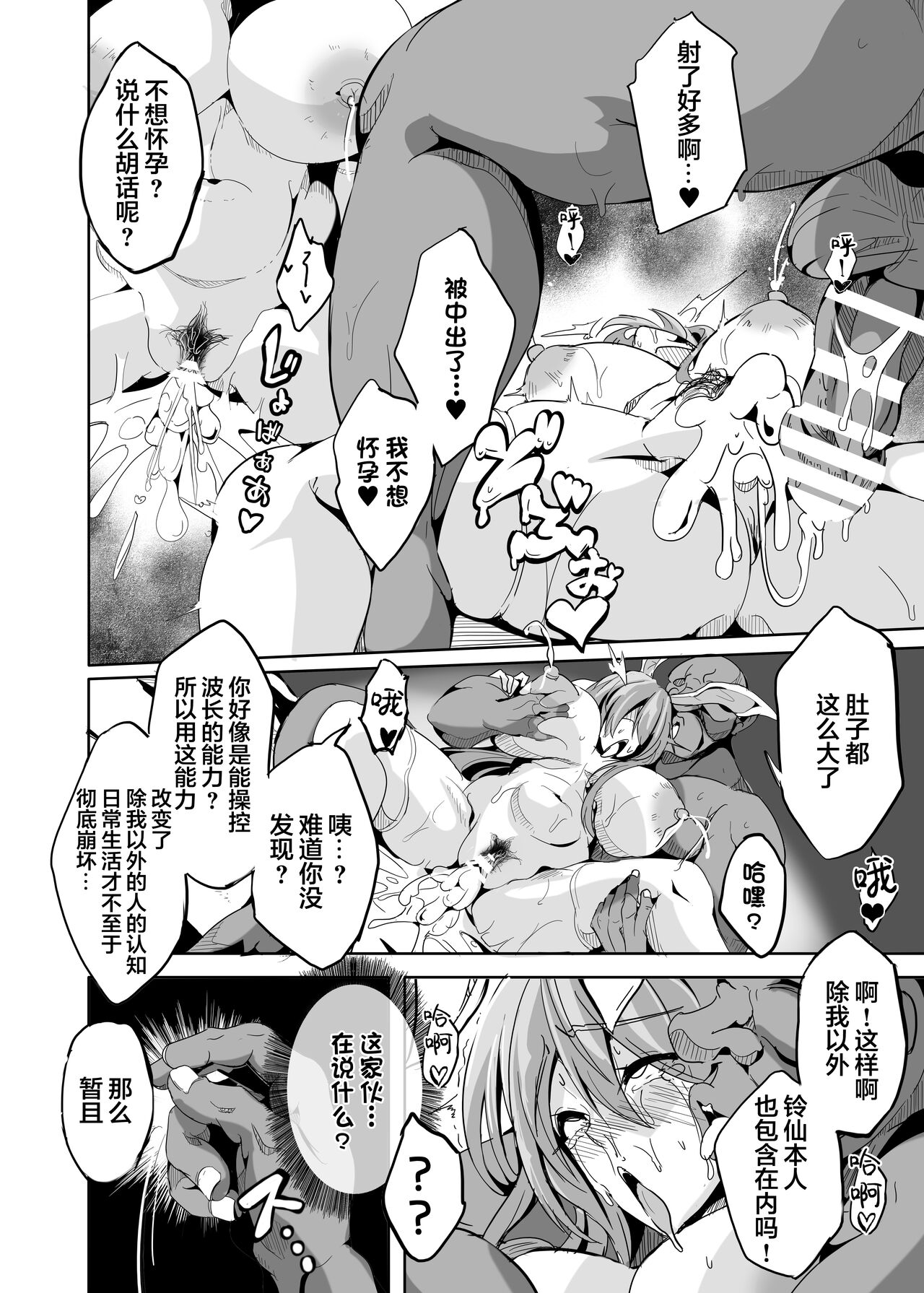 [4K Seisakusho (KaKakaka)] Kugutsu Usagi (Chuuhen) (Touhou Project) [Chinese] [是小狐狸哦] [Digital] image number 15