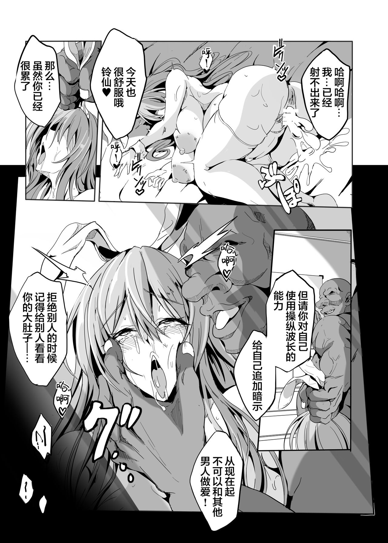 [4K Seisakusho (KaKakaka)] Kugutsu Usagi (Chuuhen) (Touhou Project) [Chinese] [是小狐狸哦] [Digital] image number 24